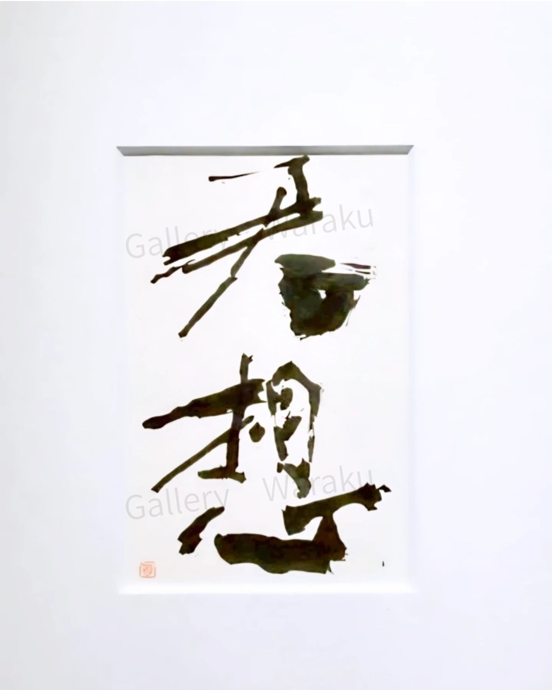 君想/Only you(奥田 百恵)