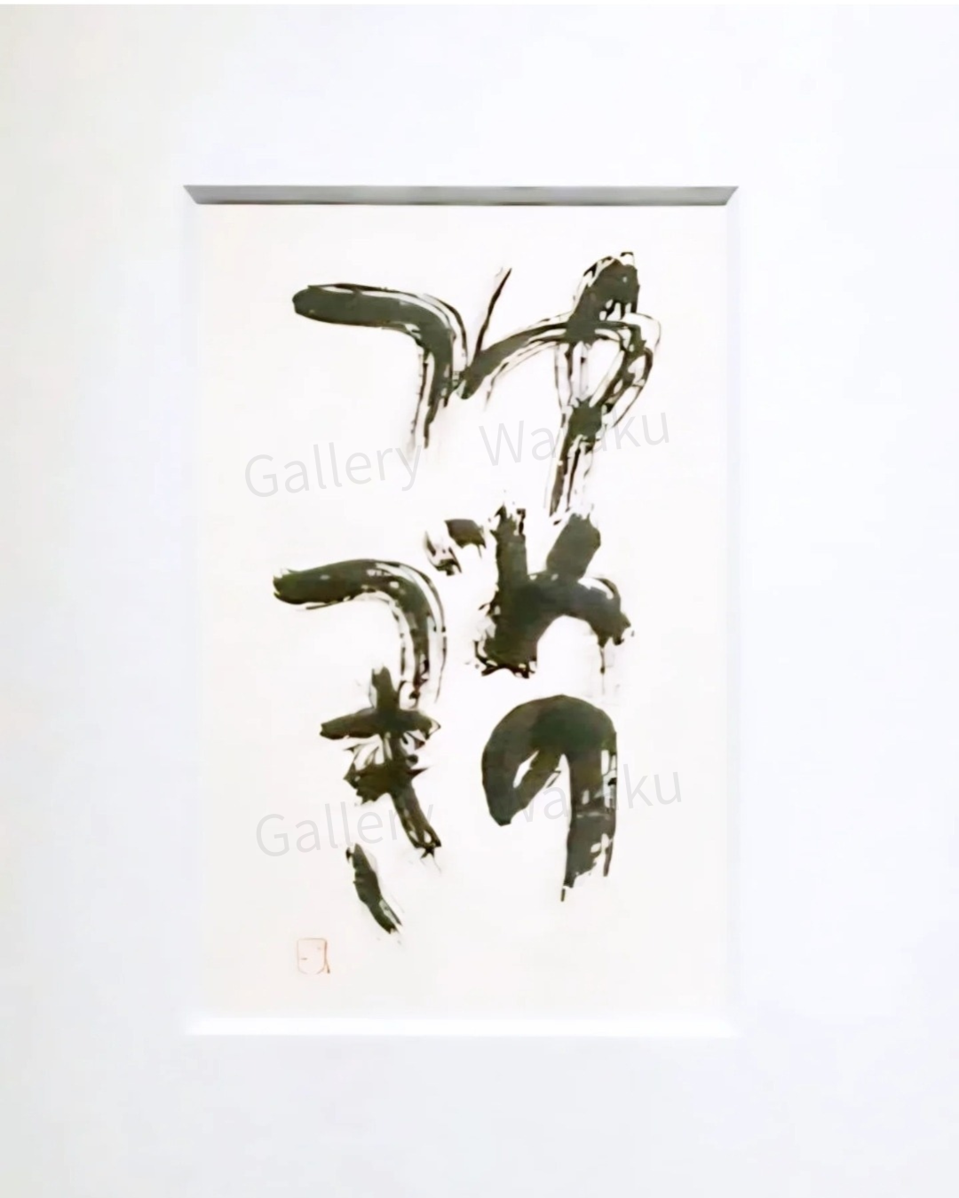 ゆめのつづき(櫻井 史乃)