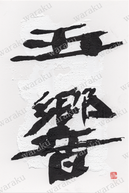 Tamayura (2024)