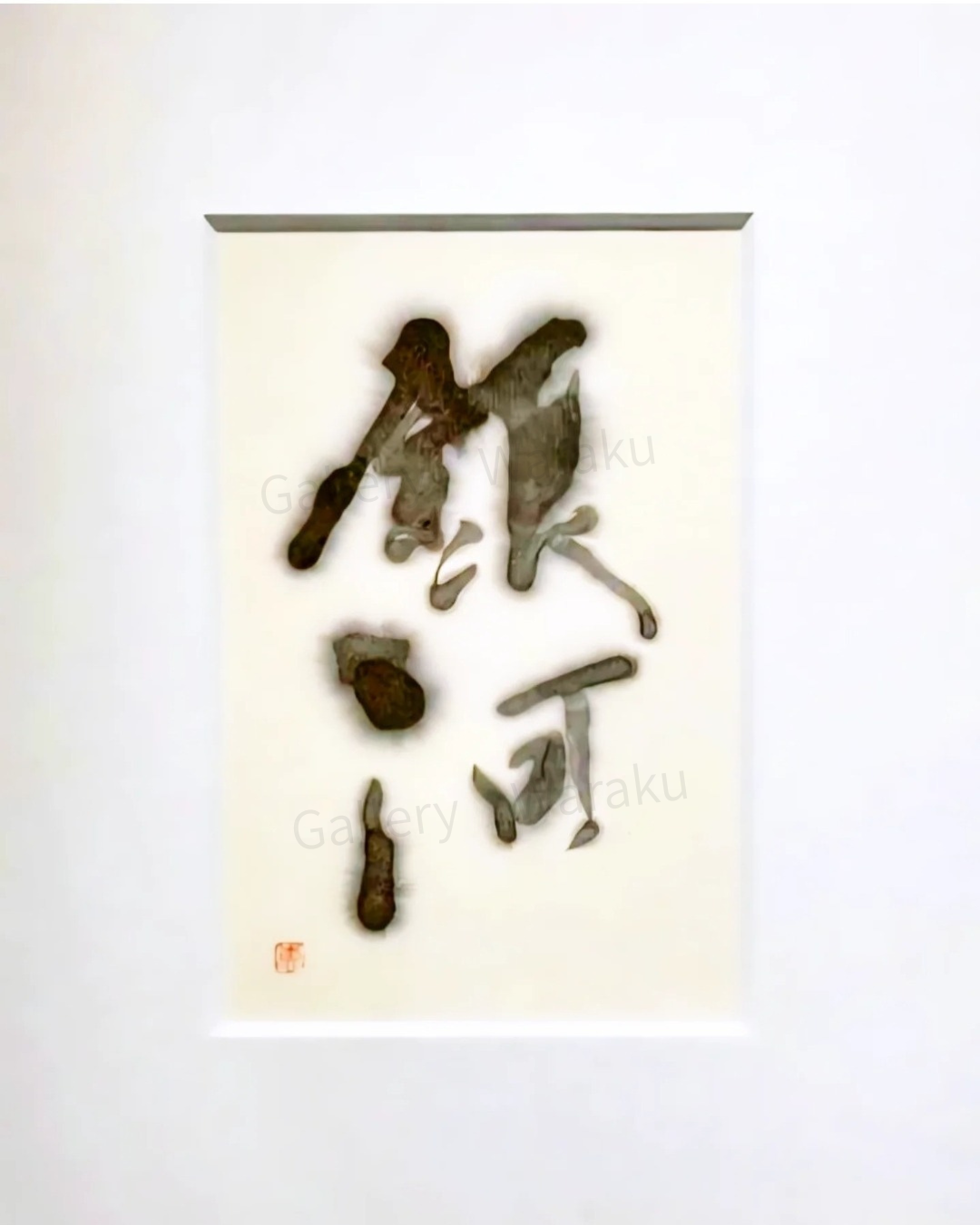 銀河(小山 恵莉)