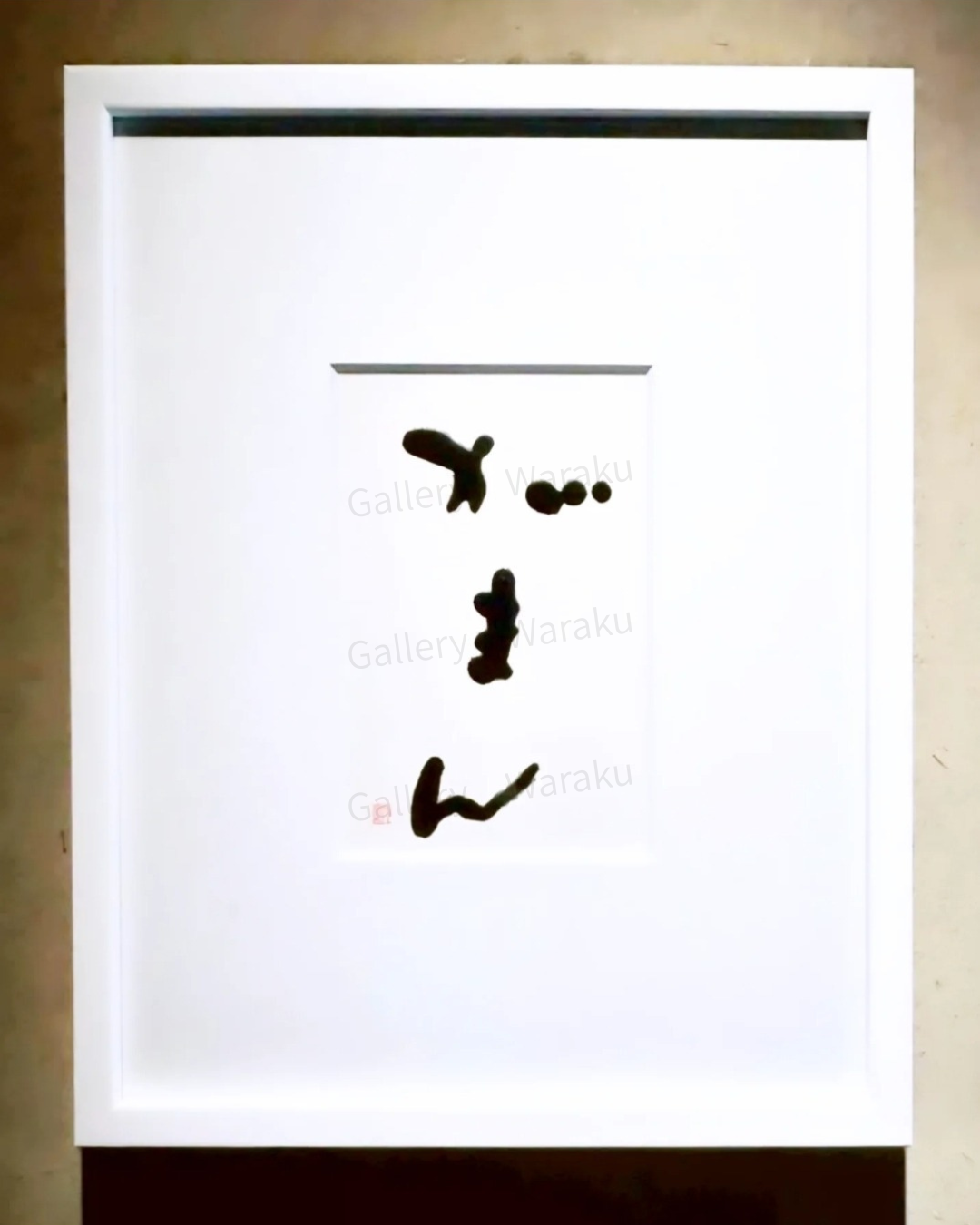 がまん（中村 顕）
