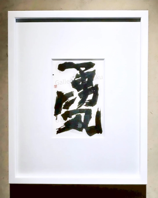 勇気/Courage（奥田 百恵）