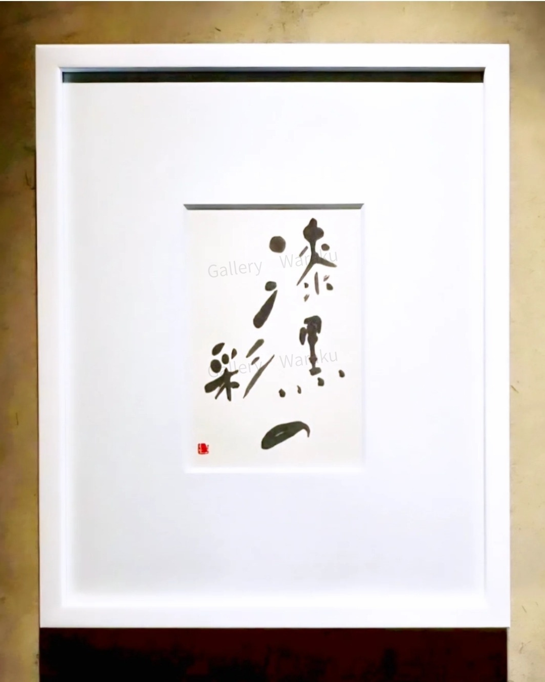 漆黒の彩（横田 千瑞子）