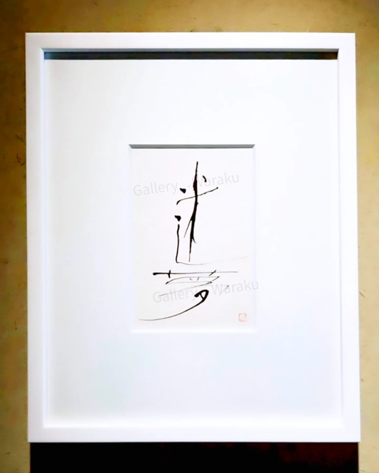 迷夢（鈴木 裕子）