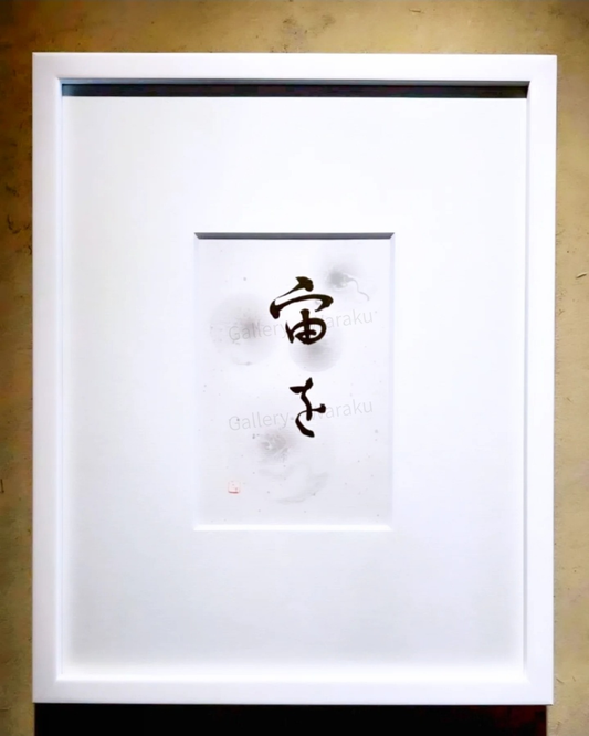 宙を（須田 素子）