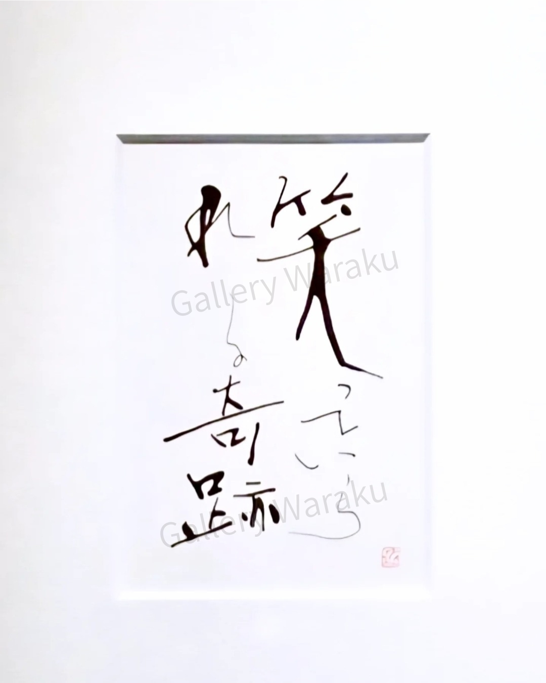 笑っていられる奇跡 -The Miracle of a Smile-（福田 匠吾）
