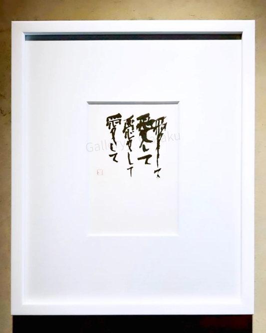 愛して愛して愛して愛して（櫻井 史乃）